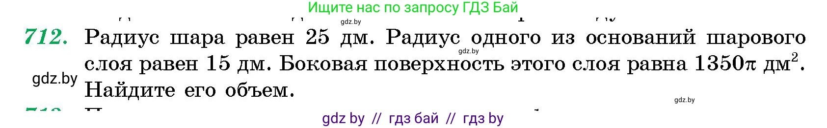 Геометрия, 10 класс Сборник задач, авторы: Латотин Леонид Александрович, Чеботаревский Борис Дмитриевич, издательство Народная асвета, Минск, 2021, страница 102, номер 712, Условие