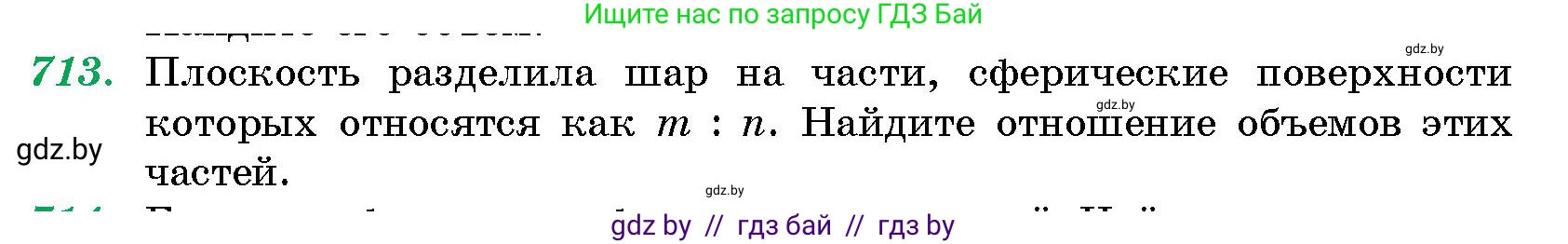 Геометрия, 10 класс Сборник задач, авторы: Латотин Леонид Александрович, Чеботаревский Борис Дмитриевич, издательство Народная асвета, Минск, 2021, страница 102, номер 713, Условие