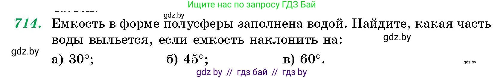 Геометрия, 10 класс Сборник задач, авторы: Латотин Леонид Александрович, Чеботаревский Борис Дмитриевич, издательство Народная асвета, Минск, 2021, страница 102, номер 714, Условие