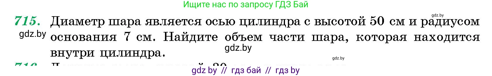 Геометрия, 10 класс Сборник задач, авторы: Латотин Леонид Александрович, Чеботаревский Борис Дмитриевич, издательство Народная асвета, Минск, 2021, страница 102, номер 715, Условие