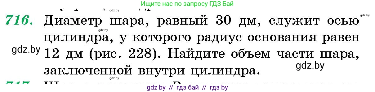 Геометрия, 10 класс Сборник задач, авторы: Латотин Леонид Александрович, Чеботаревский Борис Дмитриевич, издательство Народная асвета, Минск, 2021, страница 102, номер 716, Условие