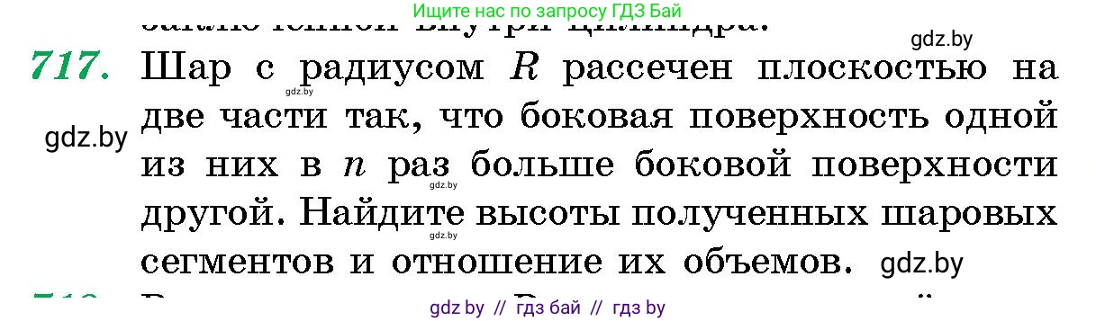 Геометрия, 10 класс Сборник задач, авторы: Латотин Леонид Александрович, Чеботаревский Борис Дмитриевич, издательство Народная асвета, Минск, 2021, страница 102, номер 717, Условие