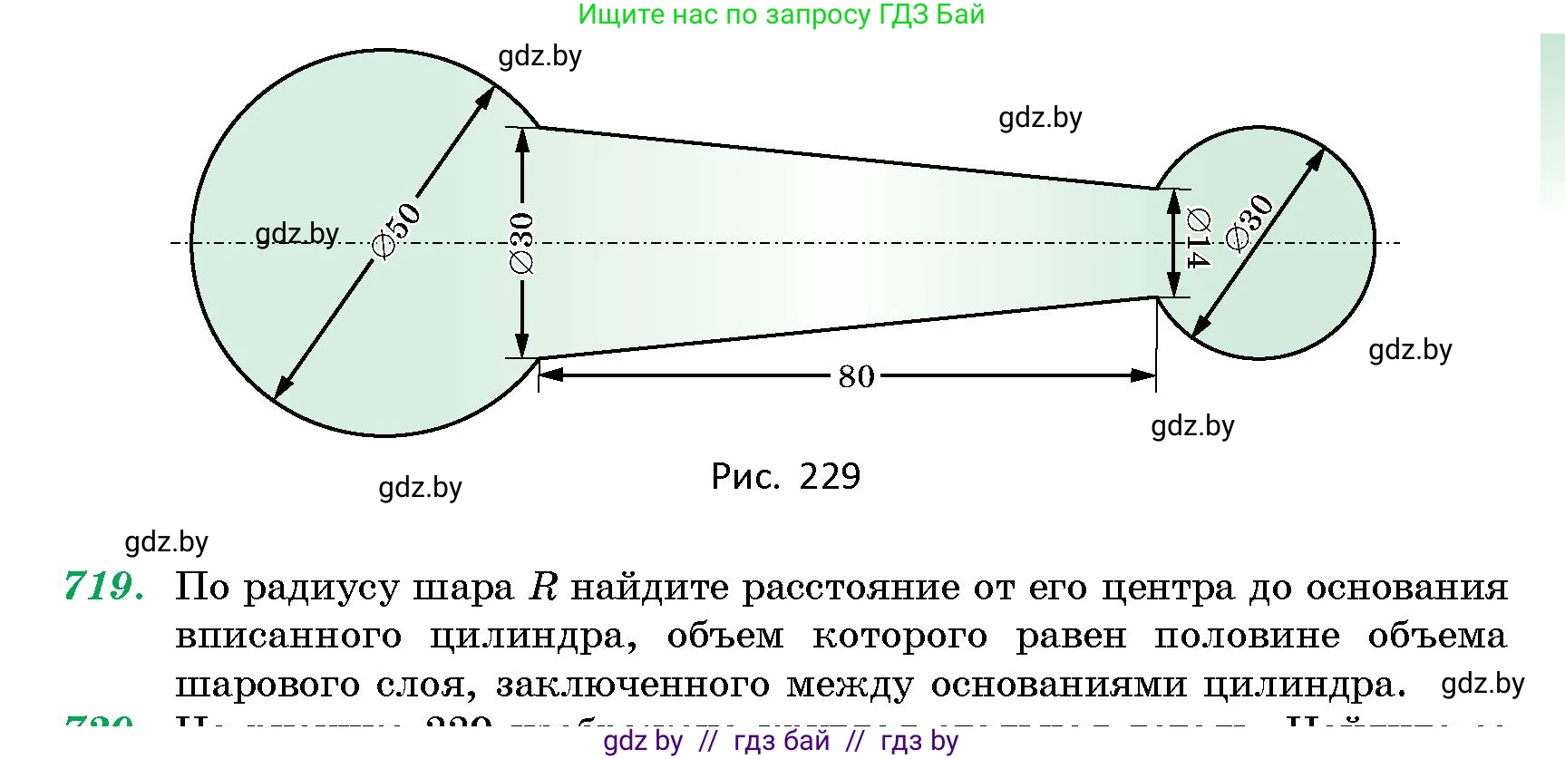Геометрия, 10 класс Сборник задач, авторы: Латотин Леонид Александрович, Чеботаревский Борис Дмитриевич, издательство Народная асвета, Минск, 2021, страница 103, номер 719, Условие