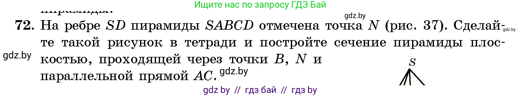 Геометрия, 10 класс Сборник задач, авторы: Латотин Леонид Александрович, Чеботаревский Борис Дмитриевич, издательство Народная асвета, Минск, 2021, страница 72