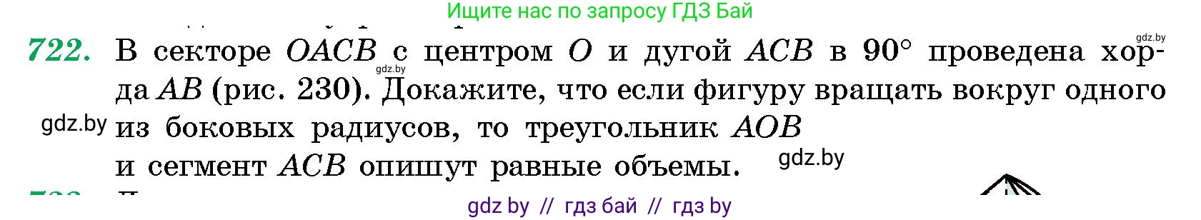 Геометрия, 10 класс Сборник задач, авторы: Латотин Леонид Александрович, Чеботаревский Борис Дмитриевич, издательство Народная асвета, Минск, 2021, страница 103, номер 722, Условие