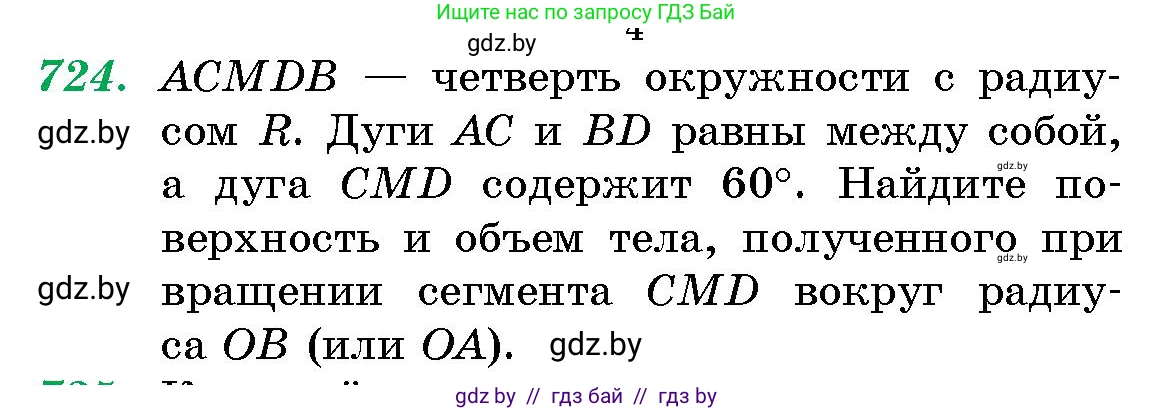 Геометрия, 10 класс Сборник задач, авторы: Латотин Леонид Александрович, Чеботаревский Борис Дмитриевич, издательство Народная асвета, Минск, 2021, страница 103, номер 724, Условие