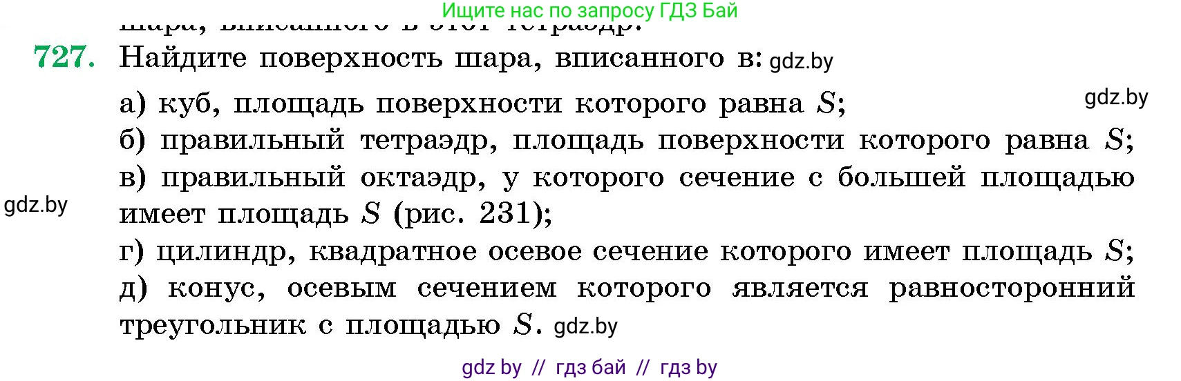 Геометрия, 10 класс Сборник задач, авторы: Латотин Леонид Александрович, Чеботаревский Борис Дмитриевич, издательство Народная асвета, Минск, 2021, страница 104, номер 727, Условие