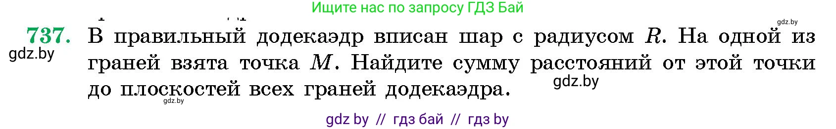 Геометрия, 10 класс Сборник задач, авторы: Латотин Леонид Александрович, Чеботаревский Борис Дмитриевич, издательство Народная асвета, Минск, 2021, страница 105, номер 737, Условие