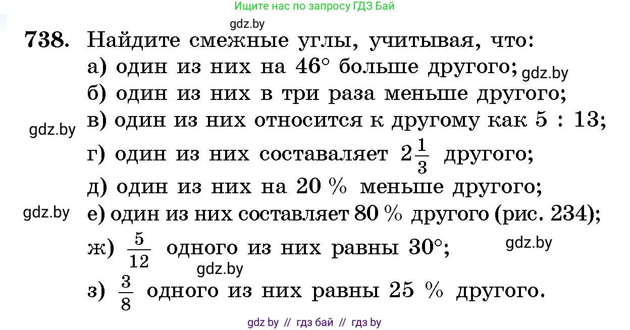 Геометрия, 10 класс Сборник задач, авторы: Латотин Леонид Александрович, Чеботаревский Борис Дмитриевич, издательство Народная асвета, Минск, 2021, страница 106, номер 738, Условие