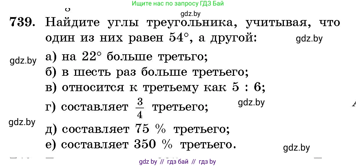 Геометрия, 10 класс Сборник задач, авторы: Латотин Леонид Александрович, Чеботаревский Борис Дмитриевич, издательство Народная асвета, Минск, 2021, страница 106, номер 739, Условие