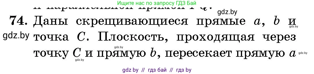 Геометрия, 10 класс Сборник задач, авторы: Латотин Леонид Александрович, Чеботаревский Борис Дмитриевич, издательство Народная асвета, Минск, 2021, страница 14, номер 74, Условие
