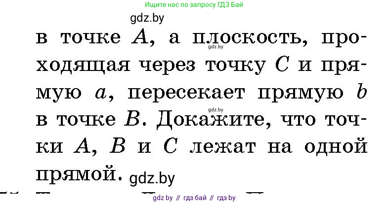 Геометрия, 10 класс Сборник задач, авторы: Латотин Леонид Александрович, Чеботаревский Борис Дмитриевич, издательство Народная асвета, Минск, 2021, страница 14, номер 74, Условие (продолжение 2)