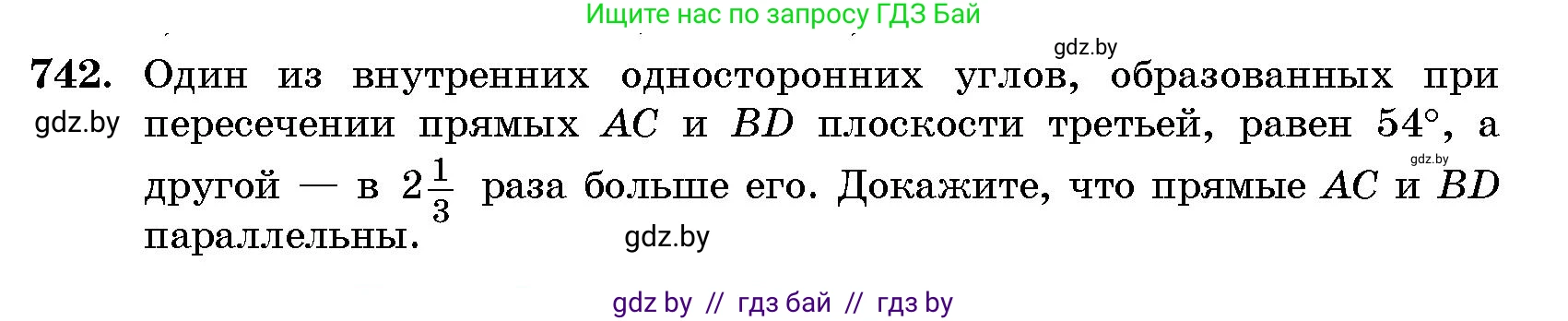 Геометрия, 10 класс Сборник задач, авторы: Латотин Леонид Александрович, Чеботаревский Борис Дмитриевич, издательство Народная асвета, Минск, 2021, страница 106, номер 742, Условие