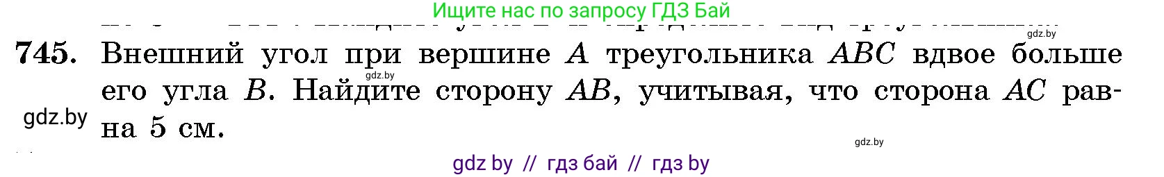 Геометрия, 10 класс Сборник задач, авторы: Латотин Леонид Александрович, Чеботаревский Борис Дмитриевич, издательство Народная асвета, Минск, 2021, страница 107, номер 745, Условие