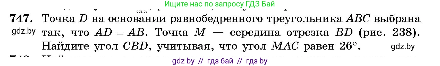 Геометрия, 10 класс Сборник задач, авторы: Латотин Леонид Александрович, Чеботаревский Борис Дмитриевич, издательство Народная асвета, Минск, 2021, страница 107, номер 747, Условие