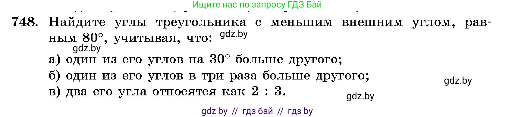Геометрия, 10 класс Сборник задач, авторы: Латотин Леонид Александрович, Чеботаревский Борис Дмитриевич, издательство Народная асвета, Минск, 2021, страница 107, номер 748, Условие