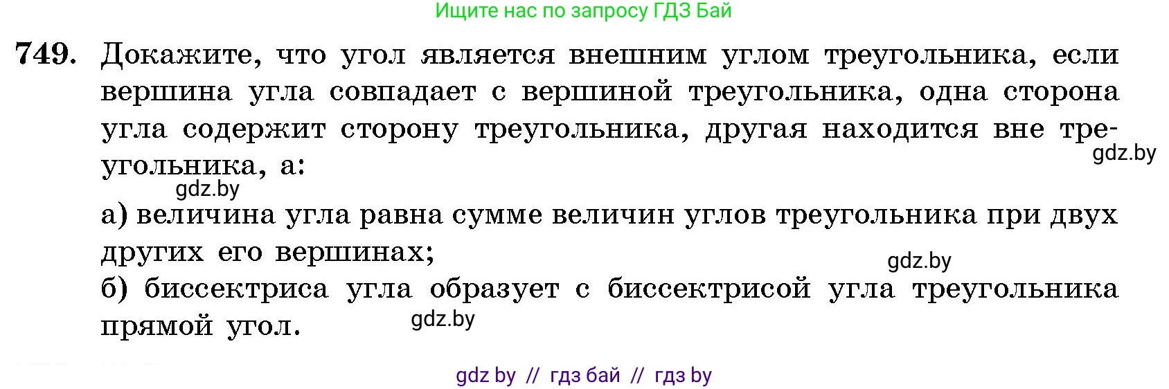 Геометрия, 10 класс Сборник задач, авторы: Латотин Леонид Александрович, Чеботаревский Борис Дмитриевич, издательство Народная асвета, Минск, 2021, страница 107, номер 749, Условие