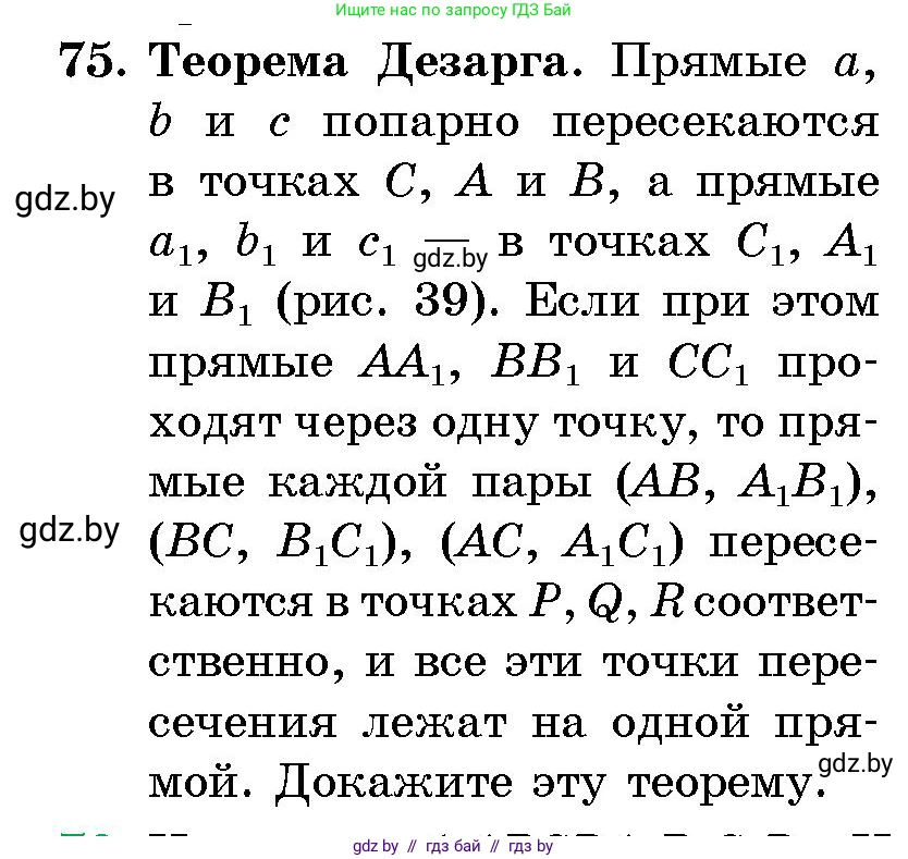 Геометрия, 10 класс Сборник задач, авторы: Латотин Леонид Александрович, Чеботаревский Борис Дмитриевич, издательство Народная асвета, Минск, 2021, страница 75