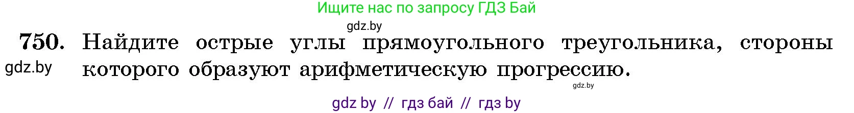 Геометрия, 10 класс Сборник задач, авторы: Латотин Леонид Александрович, Чеботаревский Борис Дмитриевич, издательство Народная асвета, Минск, 2021, страница 107, номер 750, Условие