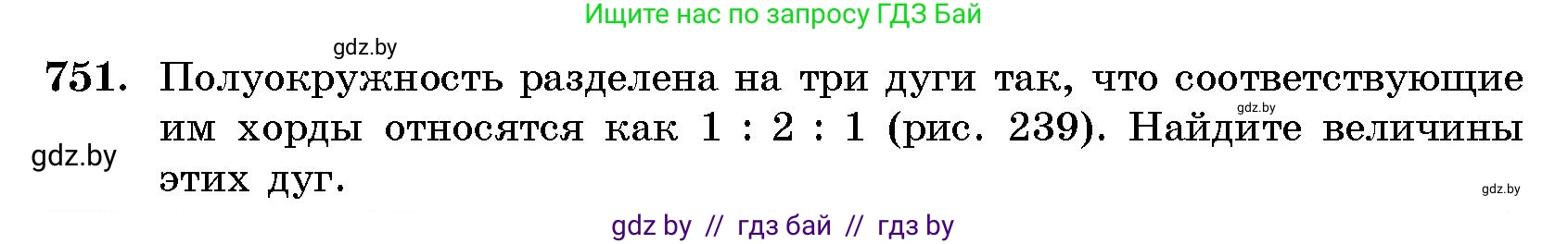 Геометрия, 10 класс Сборник задач, авторы: Латотин Леонид Александрович, Чеботаревский Борис Дмитриевич, издательство Народная асвета, Минск, 2021, страница 108, номер 751, Условие