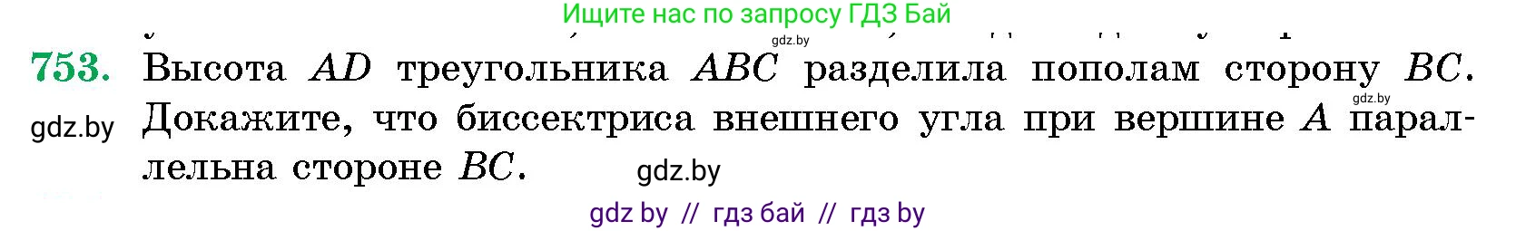 Геометрия, 10 класс Сборник задач, авторы: Латотин Леонид Александрович, Чеботаревский Борис Дмитриевич, издательство Народная асвета, Минск, 2021, страница 108, номер 753, Условие