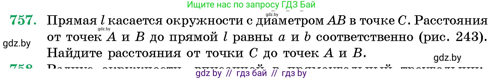 Геометрия, 10 класс Сборник задач, авторы: Латотин Леонид Александрович, Чеботаревский Борис Дмитриевич, издательство Народная асвета, Минск, 2021, страница 108, номер 757, Условие
