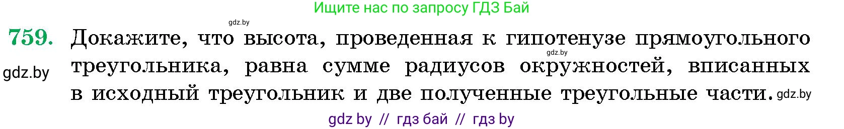 Геометрия, 10 класс Сборник задач, авторы: Латотин Леонид Александрович, Чеботаревский Борис Дмитриевич, издательство Народная асвета, Минск, 2021, страница 108, номер 759, Условие
