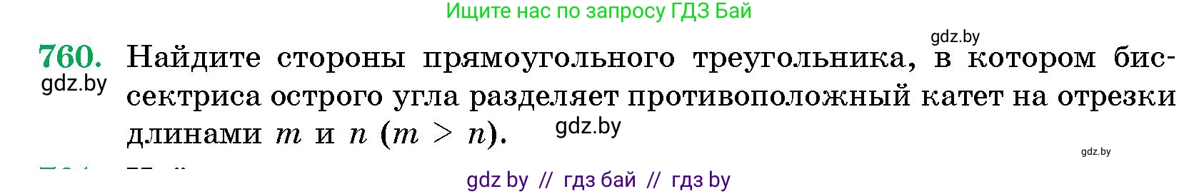 Геометрия, 10 класс Сборник задач, авторы: Латотин Леонид Александрович, Чеботаревский Борис Дмитриевич, издательство Народная асвета, Минск, 2021, страница 109, номер 760, Условие