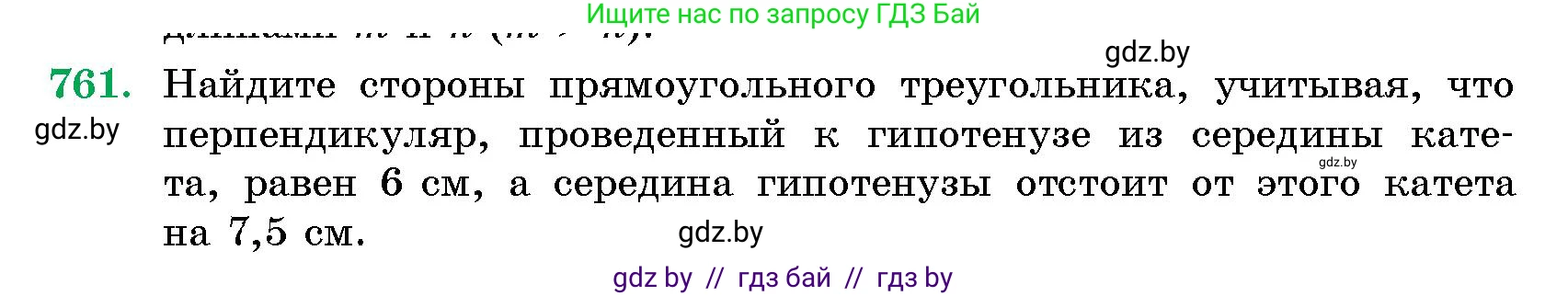 Геометрия, 10 класс Сборник задач, авторы: Латотин Леонид Александрович, Чеботаревский Борис Дмитриевич, издательство Народная асвета, Минск, 2021, страница 109, номер 761, Условие