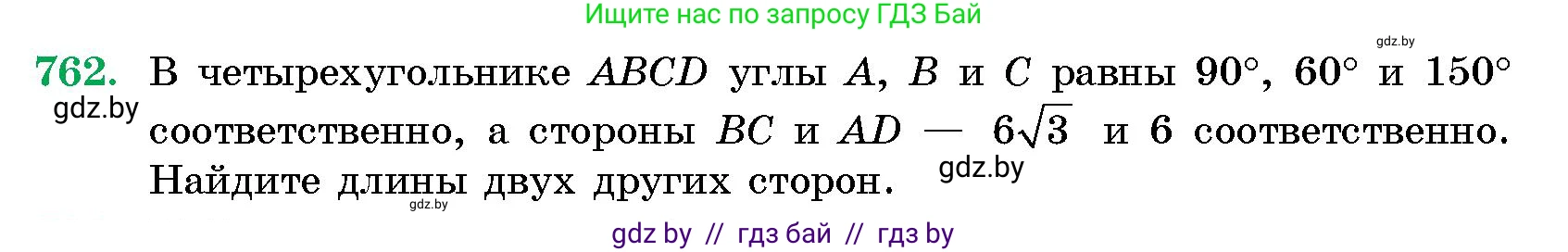 Геометрия, 10 класс Сборник задач, авторы: Латотин Леонид Александрович, Чеботаревский Борис Дмитриевич, издательство Народная асвета, Минск, 2021, страница 109, номер 762, Условие