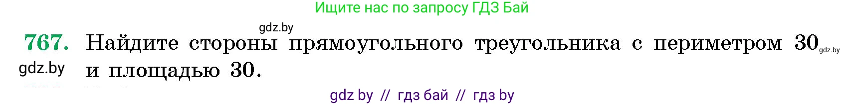 Геометрия, 10 класс Сборник задач, авторы: Латотин Леонид Александрович, Чеботаревский Борис Дмитриевич, издательство Народная асвета, Минск, 2021, страница 110, номер 767, Условие