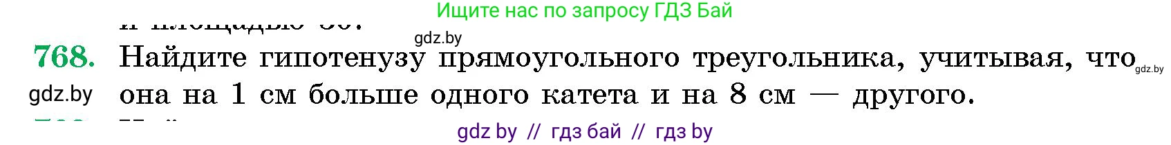 Геометрия, 10 класс Сборник задач, авторы: Латотин Леонид Александрович, Чеботаревский Борис Дмитриевич, издательство Народная асвета, Минск, 2021, страница 110, номер 768, Условие