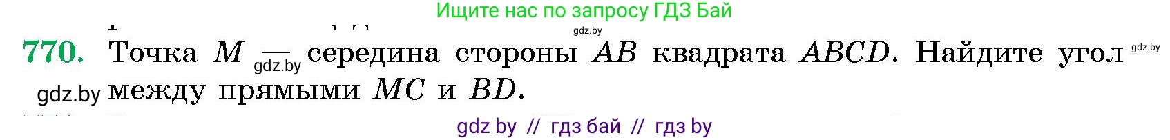 Геометрия, 10 класс Сборник задач, авторы: Латотин Леонид Александрович, Чеботаревский Борис Дмитриевич, издательство Народная асвета, Минск, 2021, страница 110, номер 770, Условие