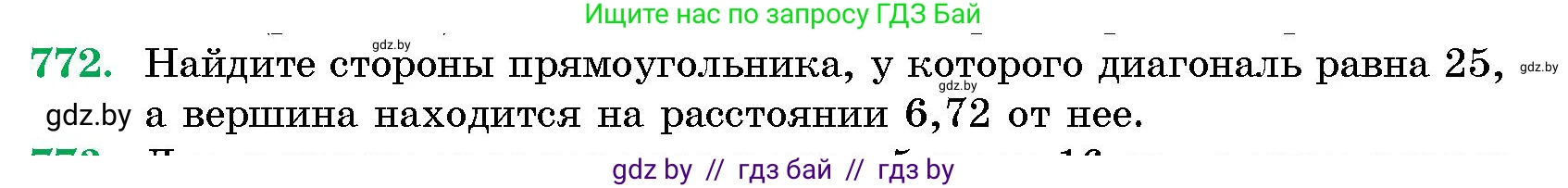 Геометрия, 10 класс Сборник задач, авторы: Латотин Леонид Александрович, Чеботаревский Борис Дмитриевич, издательство Народная асвета, Минск, 2021, страница 110, номер 772, Условие