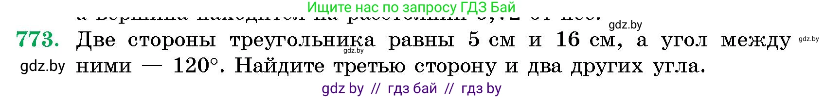 Геометрия, 10 класс Сборник задач, авторы: Латотин Леонид Александрович, Чеботаревский Борис Дмитриевич, издательство Народная асвета, Минск, 2021, страница 110, номер 773, Условие