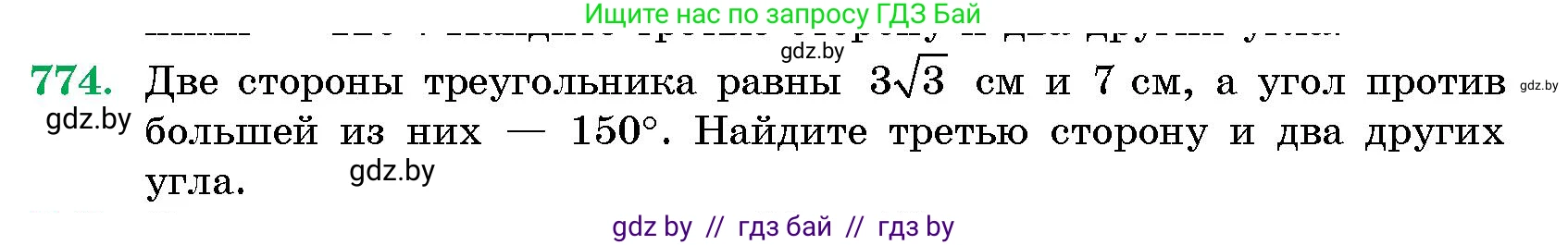 Геометрия, 10 класс Сборник задач, авторы: Латотин Леонид Александрович, Чеботаревский Борис Дмитриевич, издательство Народная асвета, Минск, 2021, страница 110, номер 774, Условие