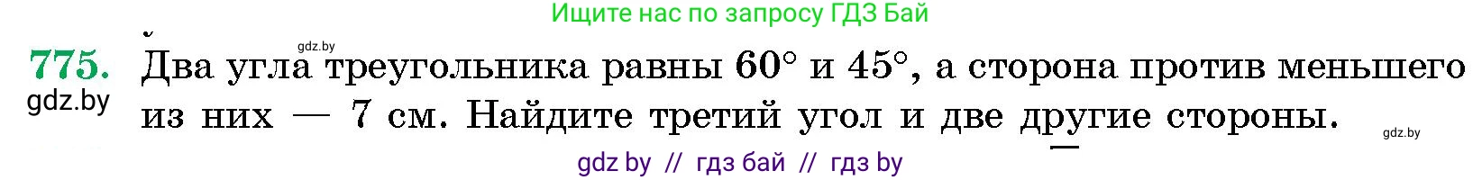 Геометрия, 10 класс Сборник задач, авторы: Латотин Леонид Александрович, Чеботаревский Борис Дмитриевич, издательство Народная асвета, Минск, 2021, страница 110, номер 775, Условие