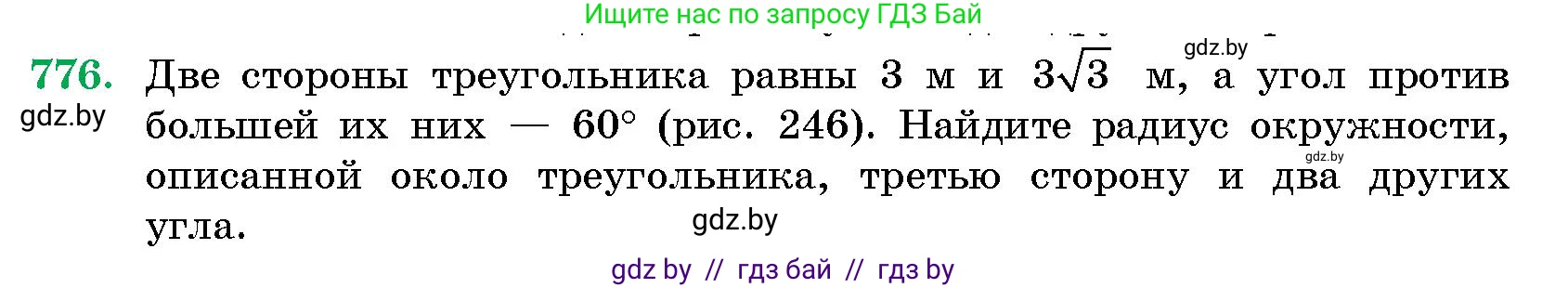 Геометрия, 10 класс Сборник задач, авторы: Латотин Леонид Александрович, Чеботаревский Борис Дмитриевич, издательство Народная асвета, Минск, 2021, страница 110, номер 776, Условие