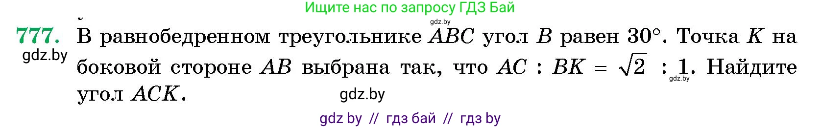 Геометрия, 10 класс Сборник задач, авторы: Латотин Леонид Александрович, Чеботаревский Борис Дмитриевич, издательство Народная асвета, Минск, 2021, страница 110, номер 777, Условие