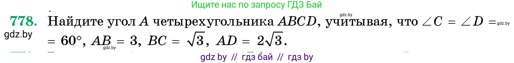Геометрия, 10 класс Сборник задач, авторы: Латотин Леонид Александрович, Чеботаревский Борис Дмитриевич, издательство Народная асвета, Минск, 2021, страница 110, номер 778, Условие