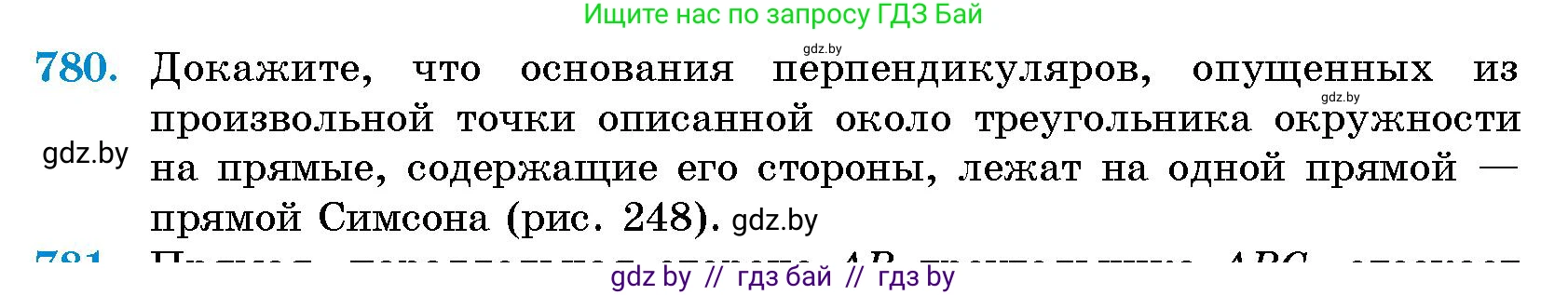 Геометрия, 10 класс Сборник задач, авторы: Латотин Леонид Александрович, Чеботаревский Борис Дмитриевич, издательство Народная асвета, Минск, 2021, страница 111, номер 780, Условие