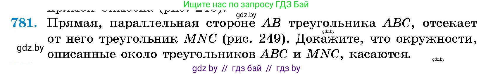 Геометрия, 10 класс Сборник задач, авторы: Латотин Леонид Александрович, Чеботаревский Борис Дмитриевич, издательство Народная асвета, Минск, 2021, страница 111, номер 781, Условие