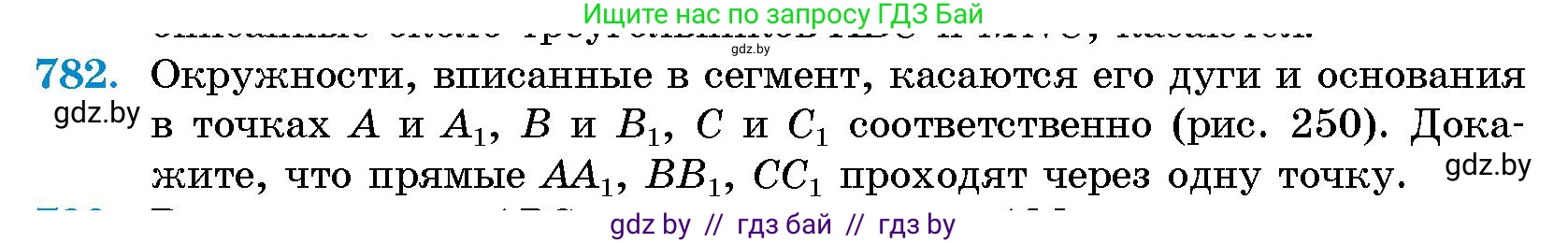 Геометрия, 10 класс Сборник задач, авторы: Латотин Леонид Александрович, Чеботаревский Борис Дмитриевич, издательство Народная асвета, Минск, 2021, страница 111, номер 782, Условие