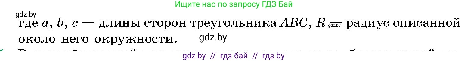 Геометрия, 10 класс Сборник задач, авторы: Латотин Леонид Александрович, Чеботаревский Борис Дмитриевич, издательство Народная асвета, Минск, 2021, страница 111, номер 784, Условие (продолжение 2)