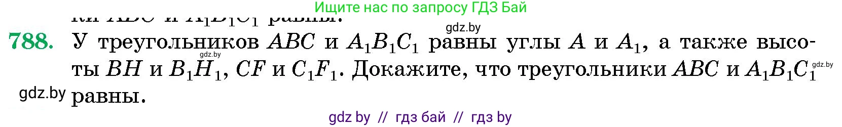 Геометрия, 10 класс Сборник задач, авторы: Латотин Леонид Александрович, Чеботаревский Борис Дмитриевич, издательство Народная асвета, Минск, 2021, страница 112, номер 788, Условие