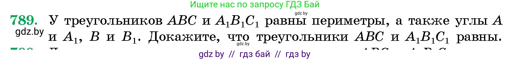 Геометрия, 10 класс Сборник задач, авторы: Латотин Леонид Александрович, Чеботаревский Борис Дмитриевич, издательство Народная асвета, Минск, 2021, страница 112, номер 789, Условие