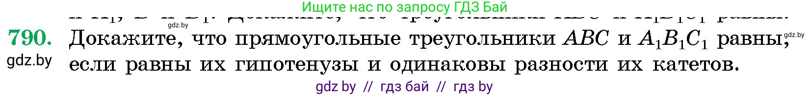 Геометрия, 10 класс Сборник задач, авторы: Латотин Леонид Александрович, Чеботаревский Борис Дмитриевич, издательство Народная асвета, Минск, 2021, страница 112, номер 790, Условие