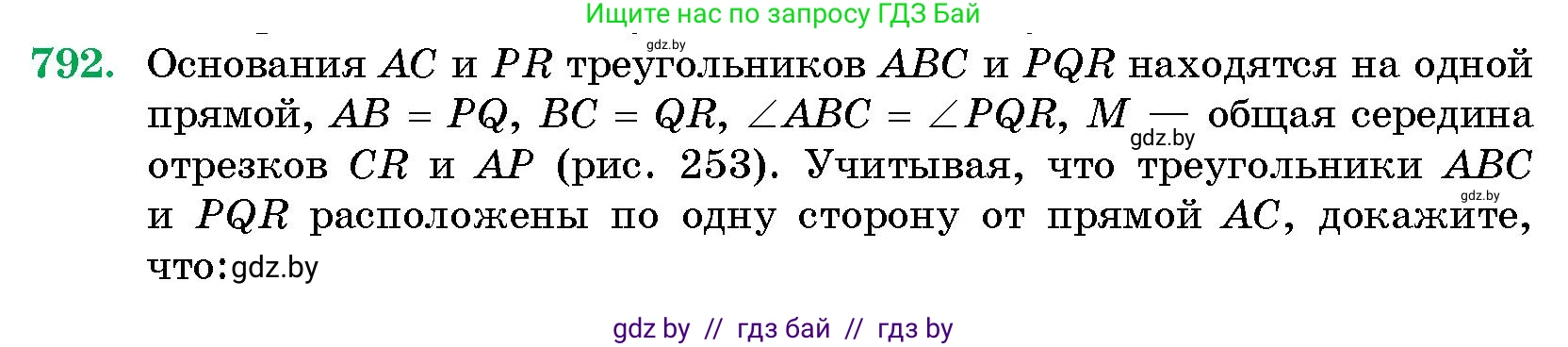 Геометрия, 10 класс Сборник задач, авторы: Латотин Леонид Александрович, Чеботаревский Борис Дмитриевич, издательство Народная асвета, Минск, 2021, страница 112, номер 792, Условие