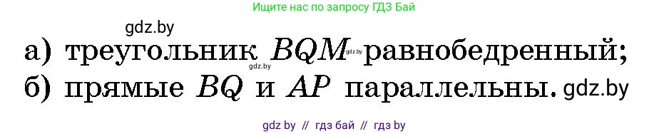 Геометрия, 10 класс Сборник задач, авторы: Латотин Леонид Александрович, Чеботаревский Борис Дмитриевич, издательство Народная асвета, Минск, 2021, страница 112, номер 792, Условие (продолжение 2)