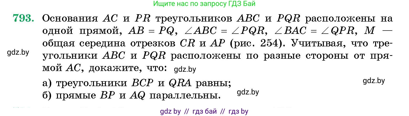 Геометрия, 10 класс Сборник задач, авторы: Латотин Леонид Александрович, Чеботаревский Борис Дмитриевич, издательство Народная асвета, Минск, 2021, страница 113, номер 793, Условие